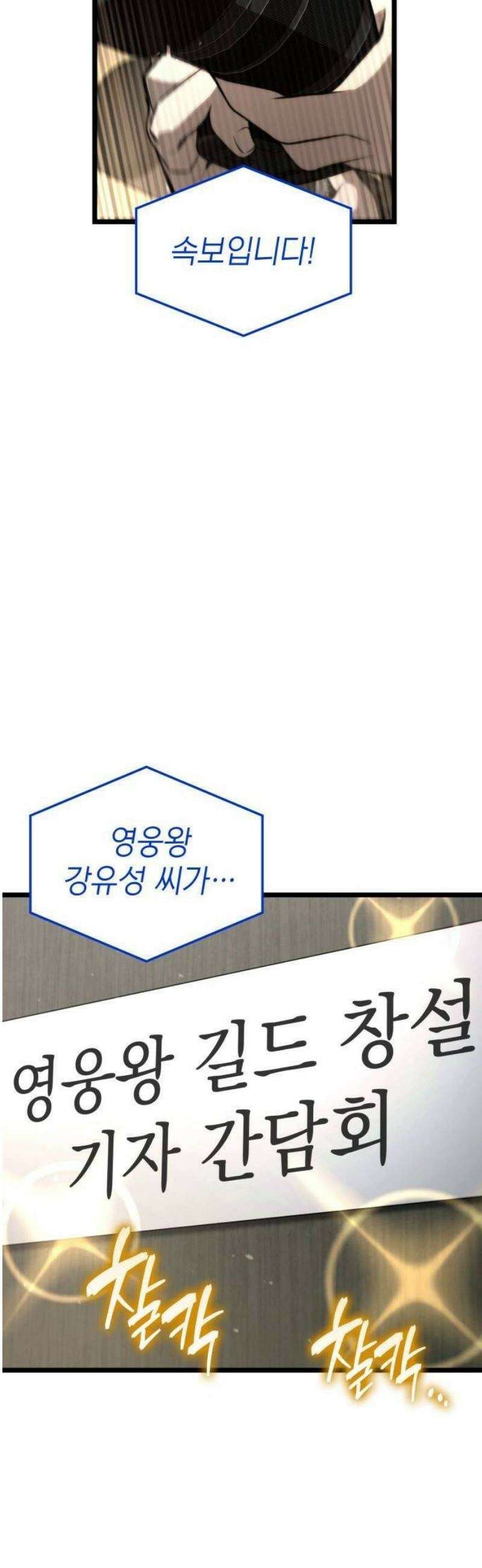 미친 재능의 플레이어 85화 2