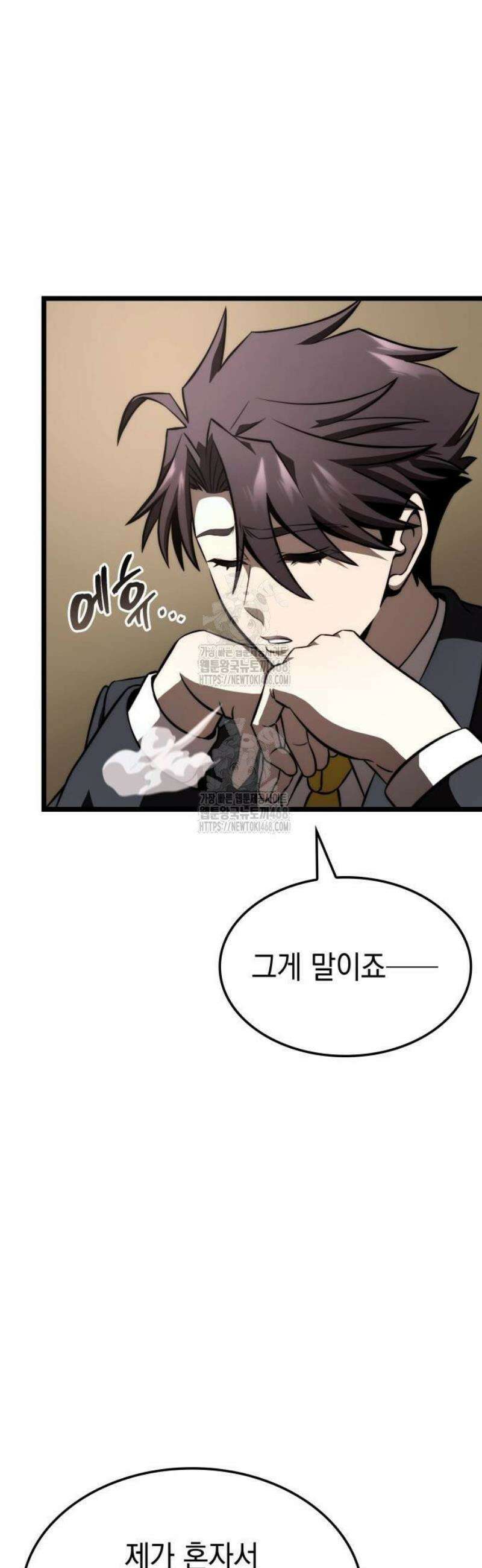 미친 재능의 플레이어 85화 7