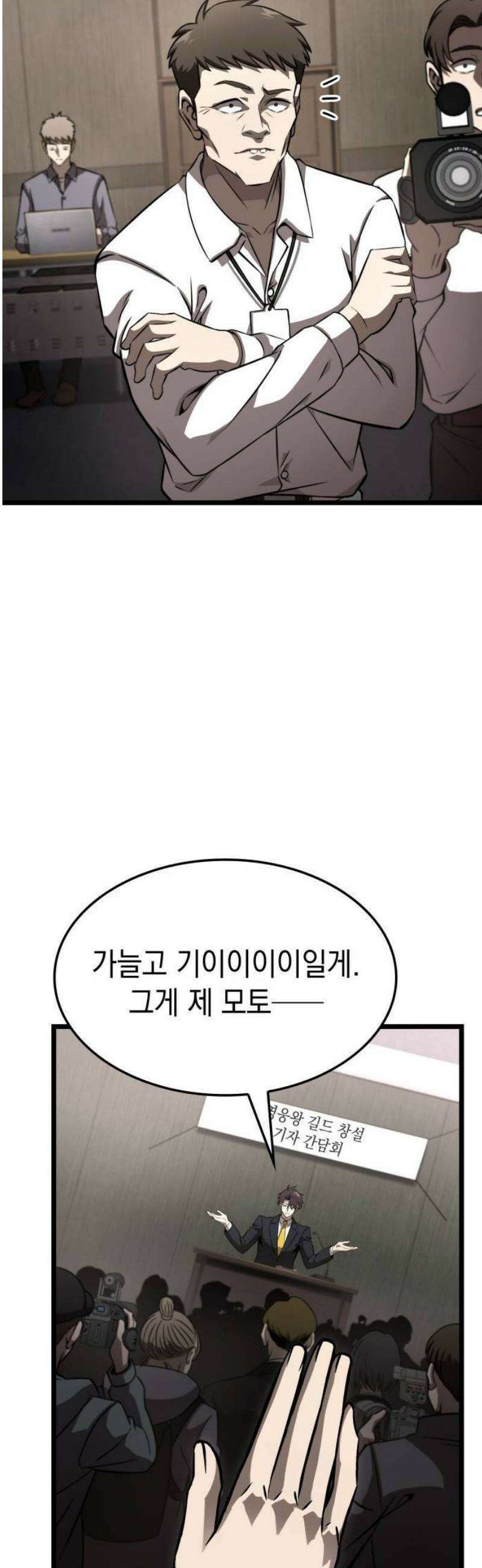 미친 재능의 플레이어 85화 9