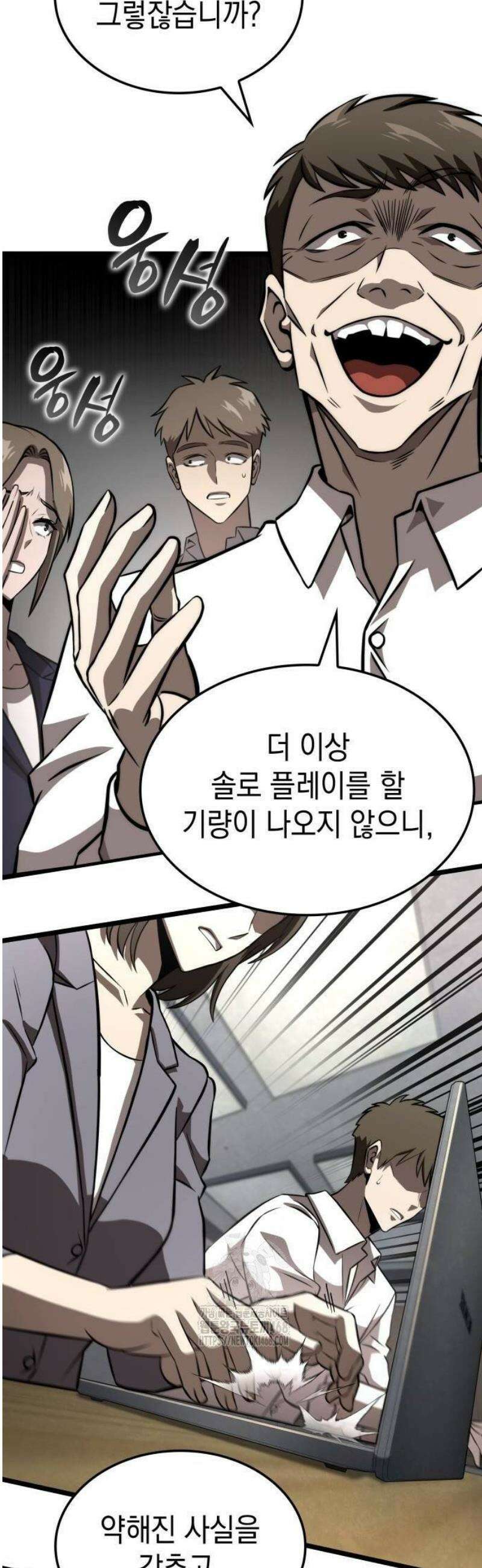 미친 재능의 플레이어 85화 13