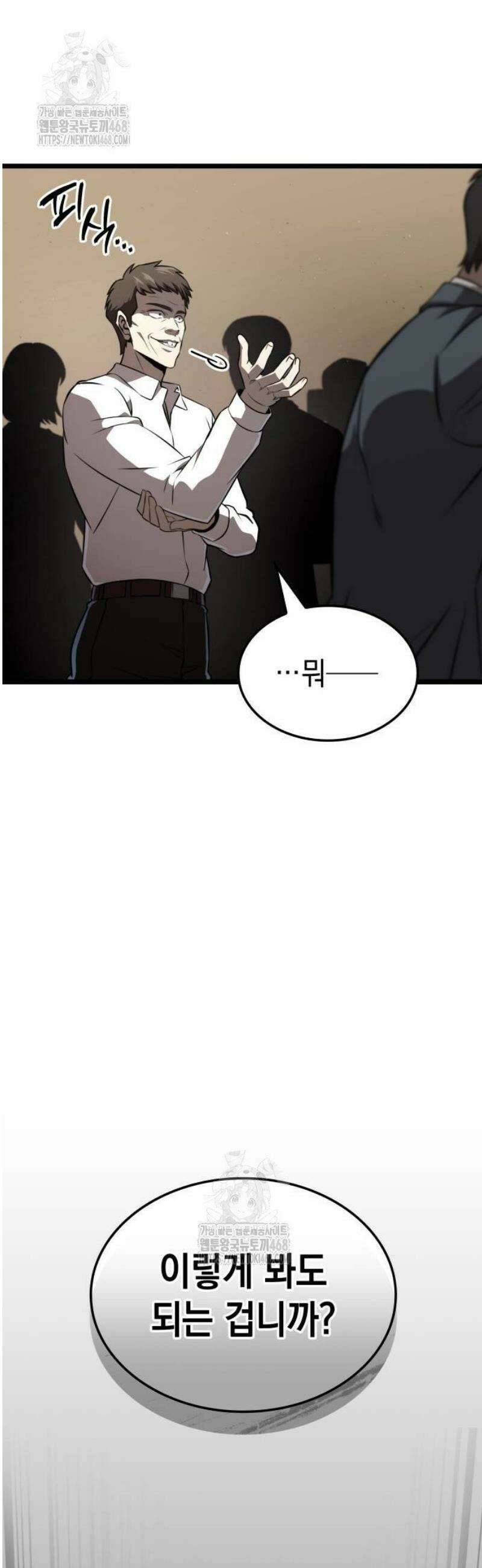 미친 재능의 플레이어 85화 16