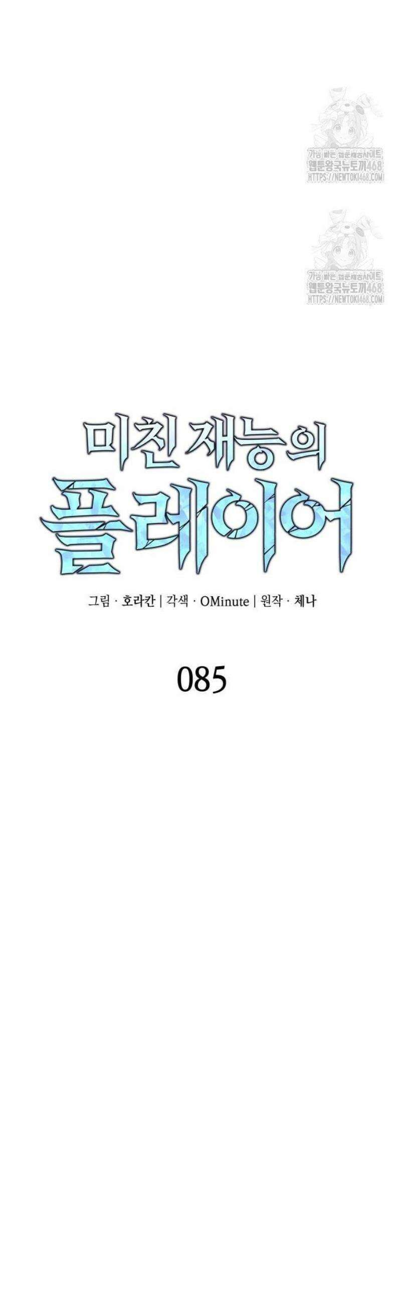 미친 재능의 플레이어 85화 18