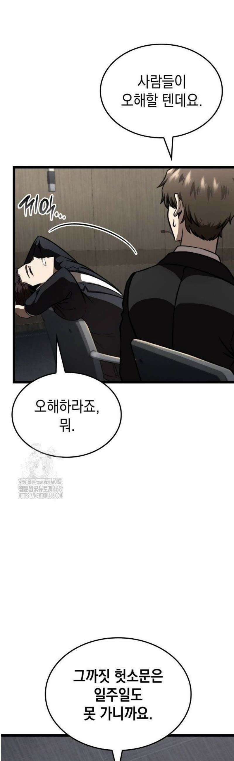 미친 재능의 플레이어 85화 24