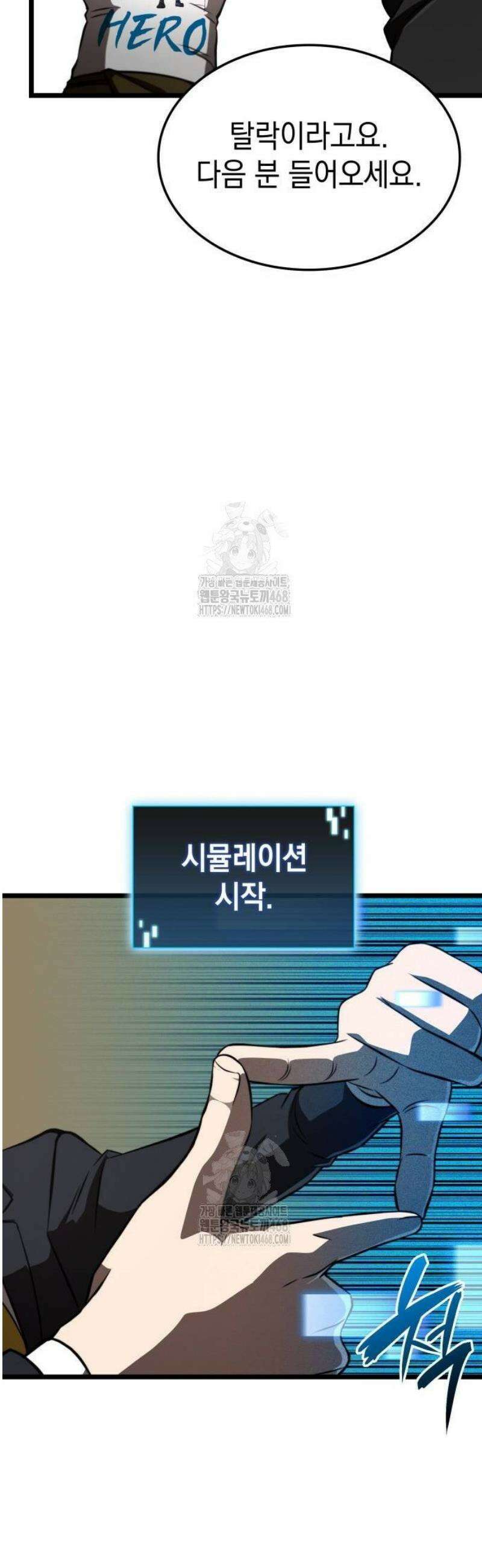 미친 재능의 플레이어 85화 47