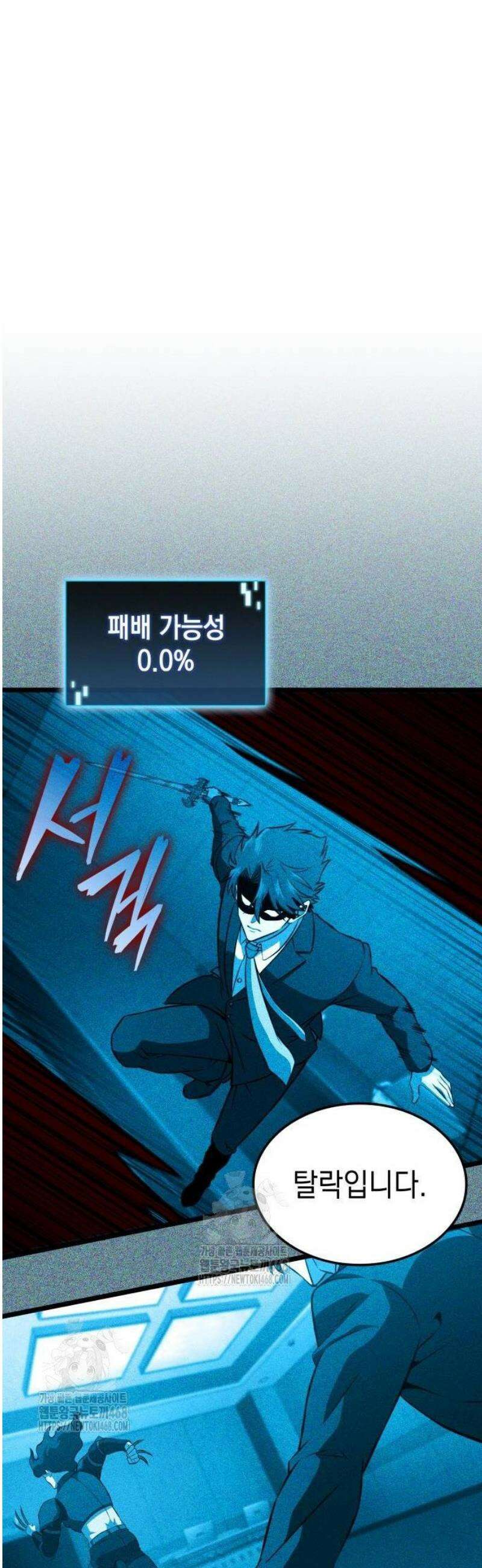 미친 재능의 플레이어 85화 48