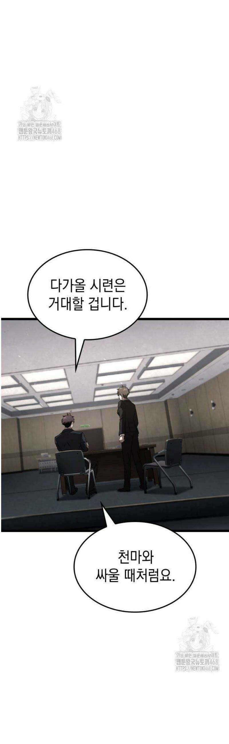 미친 재능의 플레이어 85화 58