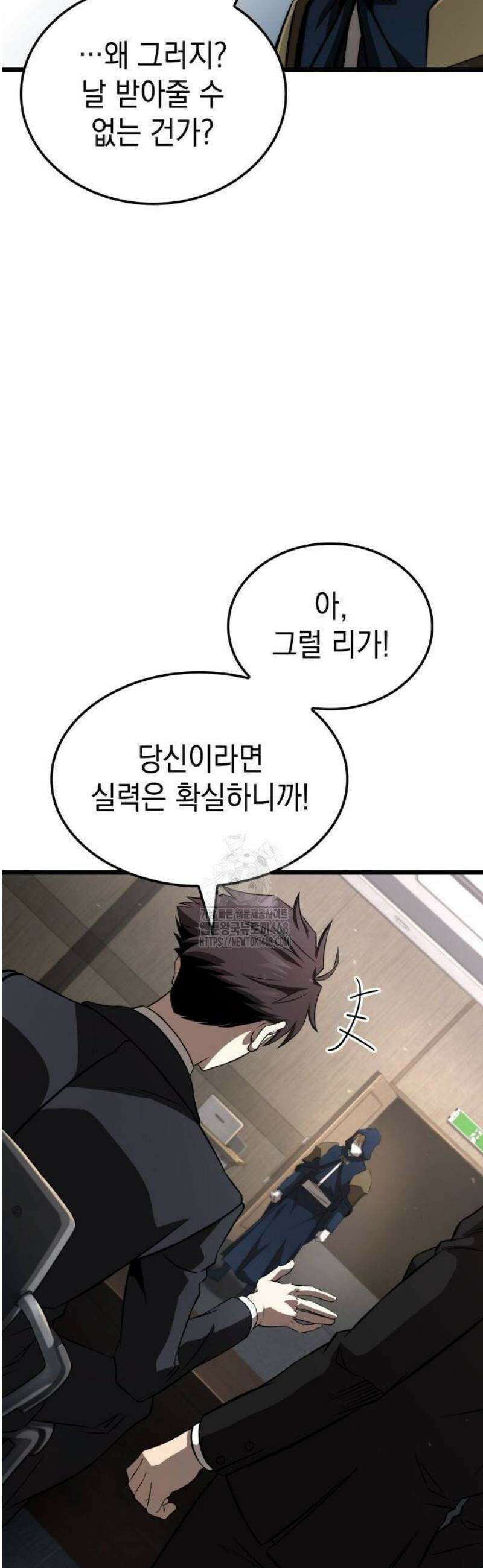 미친 재능의 플레이어 85화 69