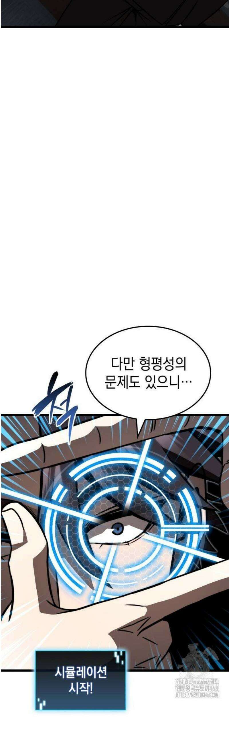 미친 재능의 플레이어 85화 70