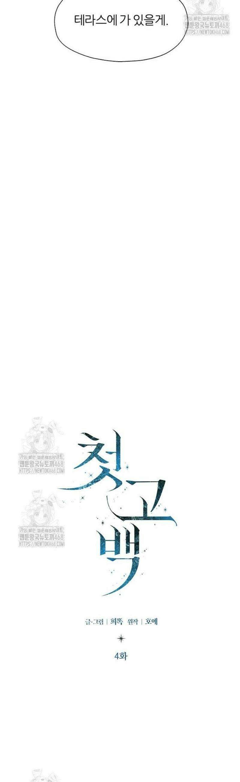 첫 고백 4화 - 왜 날 버렸어? 6