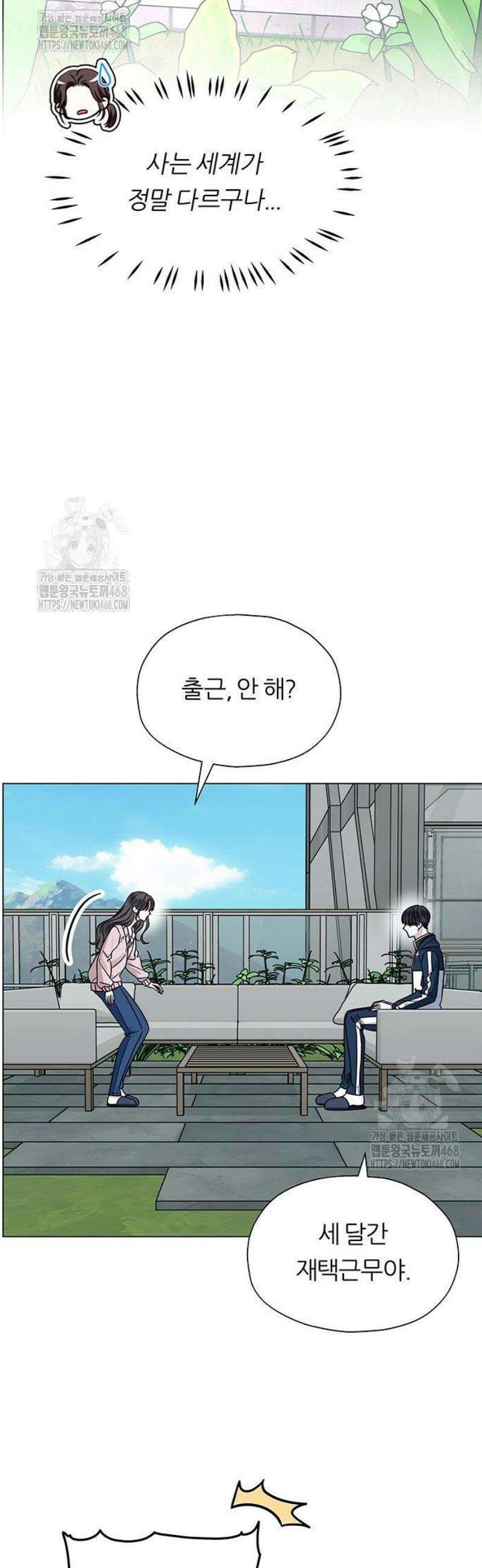 첫 고백 4화 - 왜 날 버렸어? 8