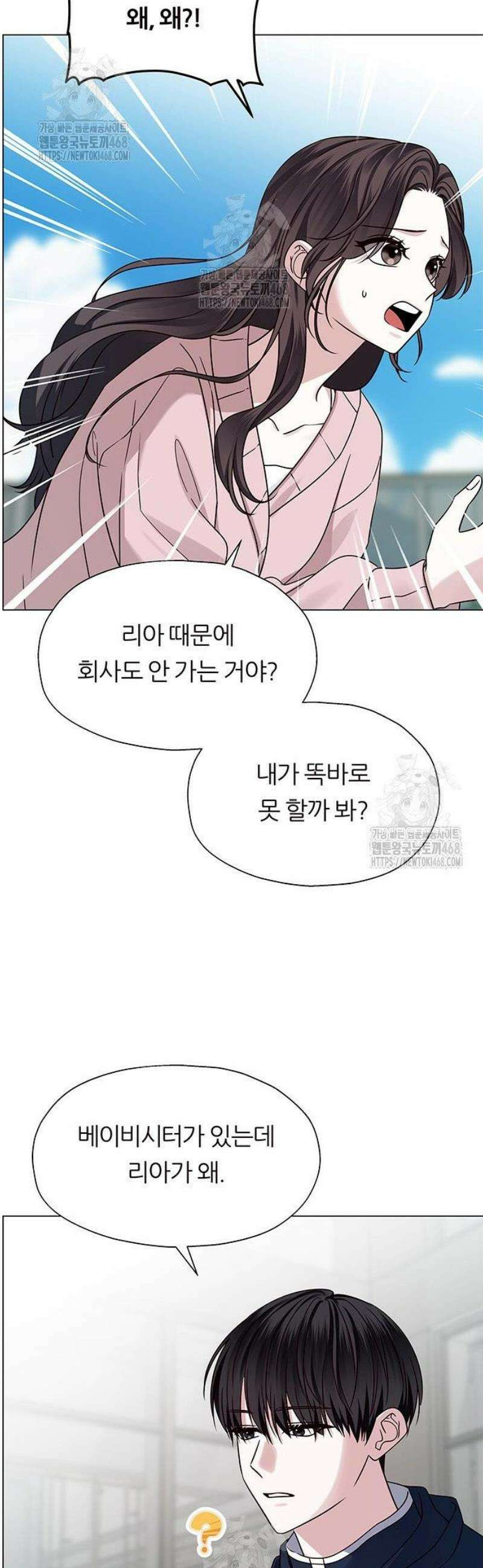 첫 고백 4화 - 왜 날 버렸어? 9