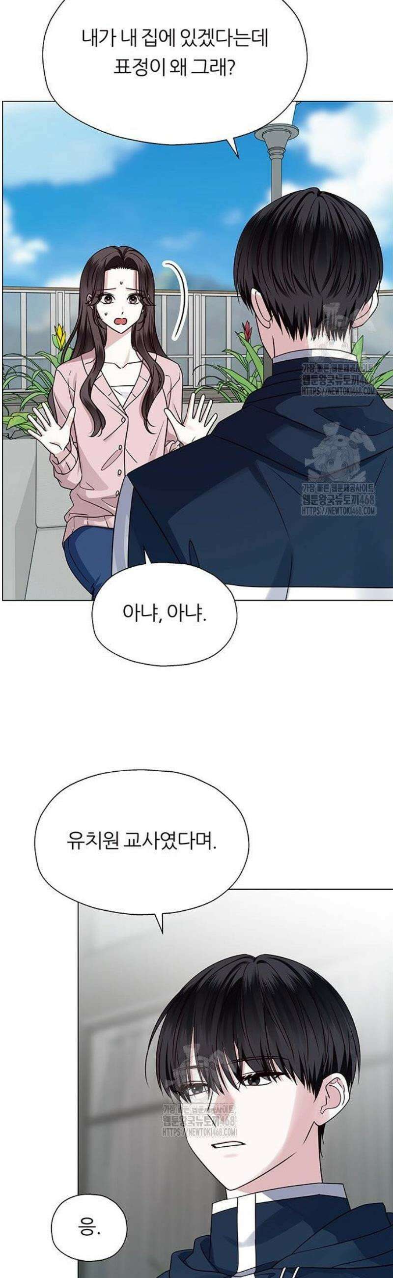 첫 고백 4화 - 왜 날 버렸어? 13