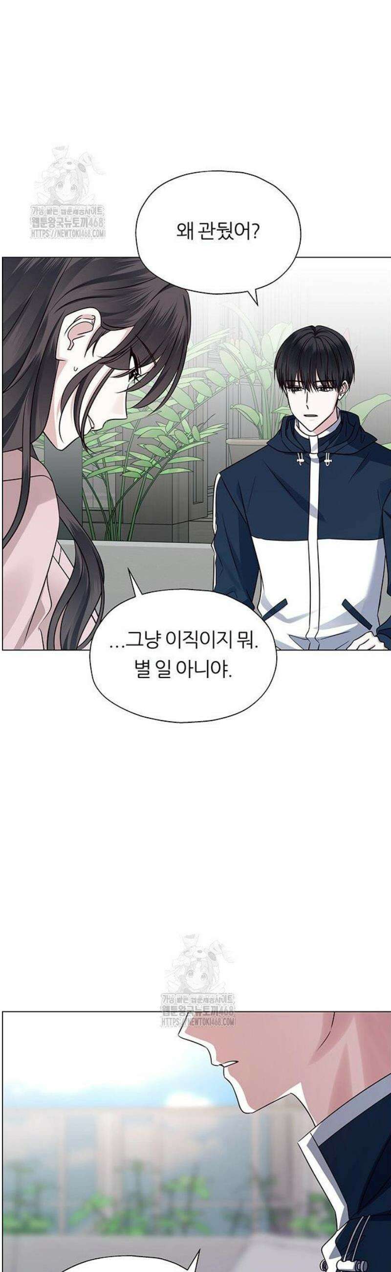 첫 고백 4화 - 왜 날 버렸어? 15