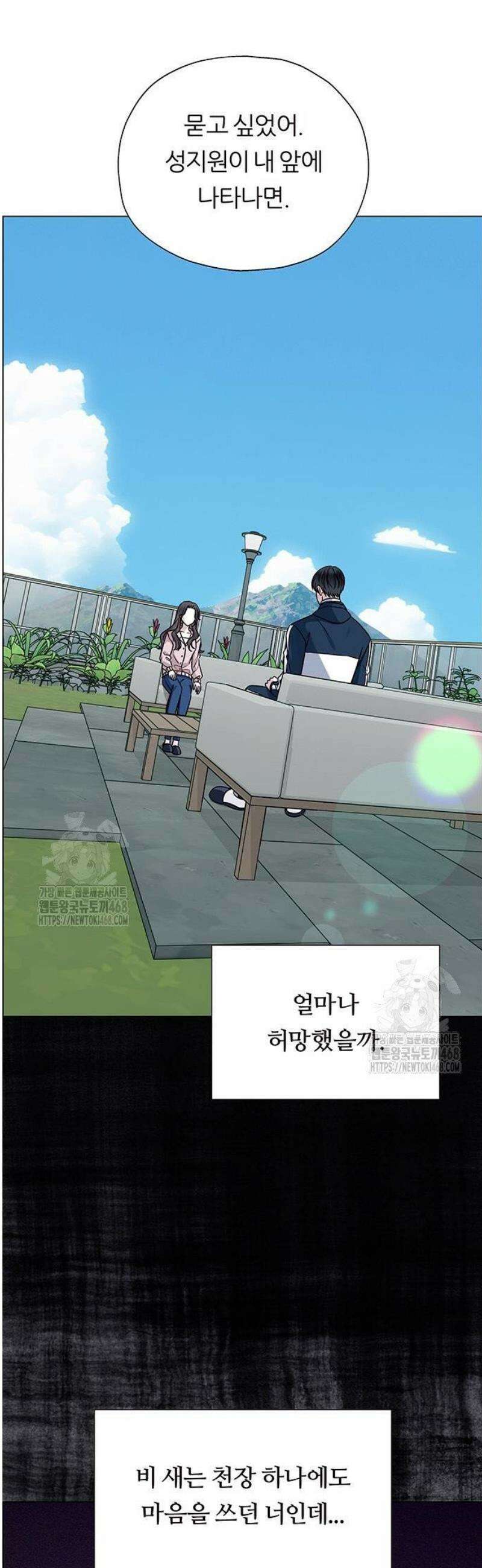 첫 고백 4화 - 왜 날 버렸어? 17