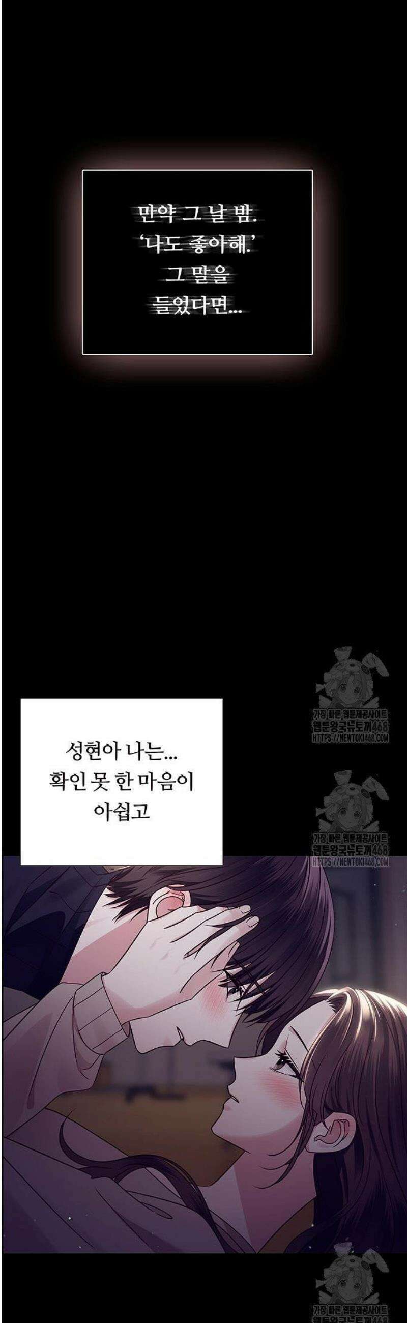 첫 고백 4화 - 왜 날 버렸어? 36