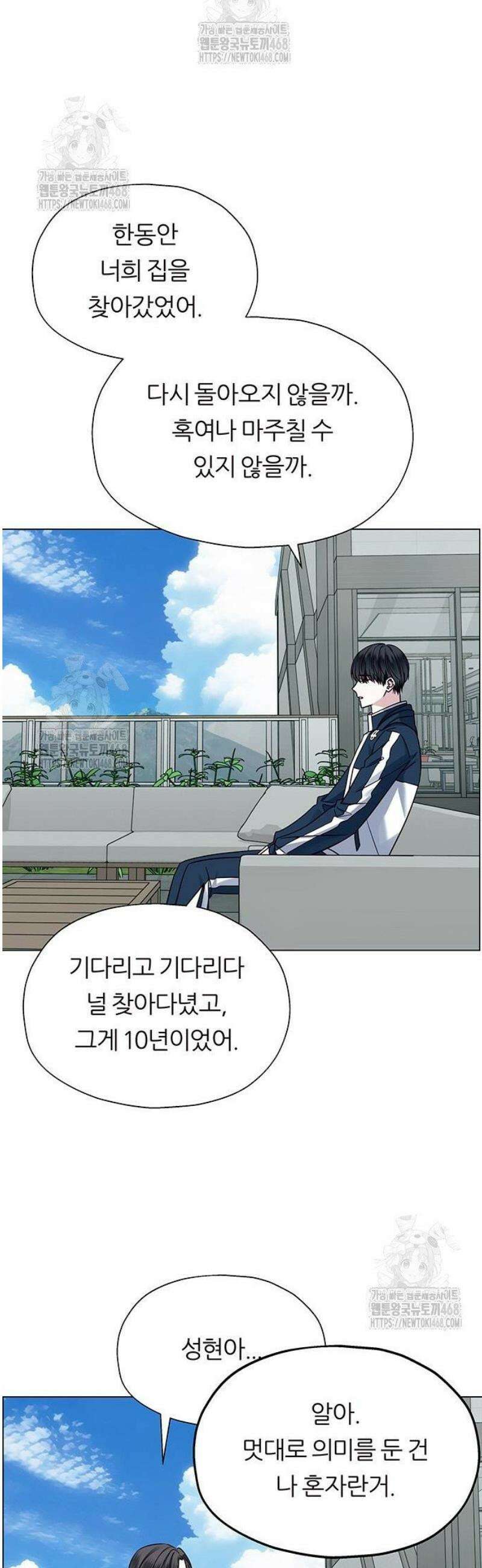첫 고백 4화 - 왜 날 버렸어? 39