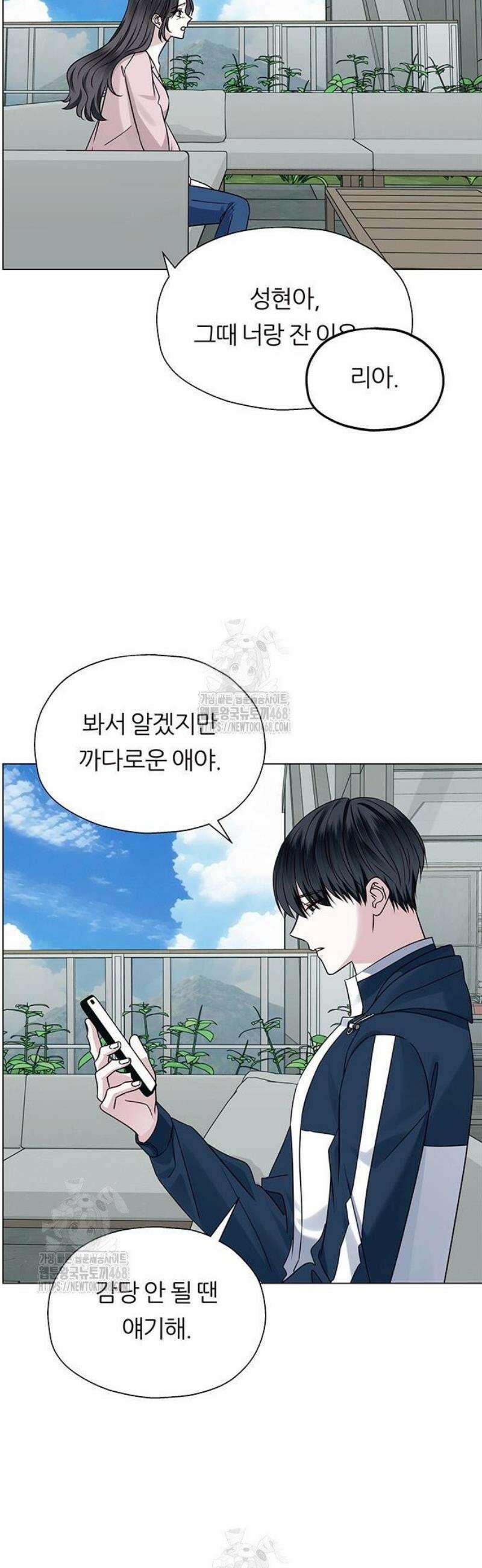 첫 고백 4화 - 왜 날 버렸어? 40