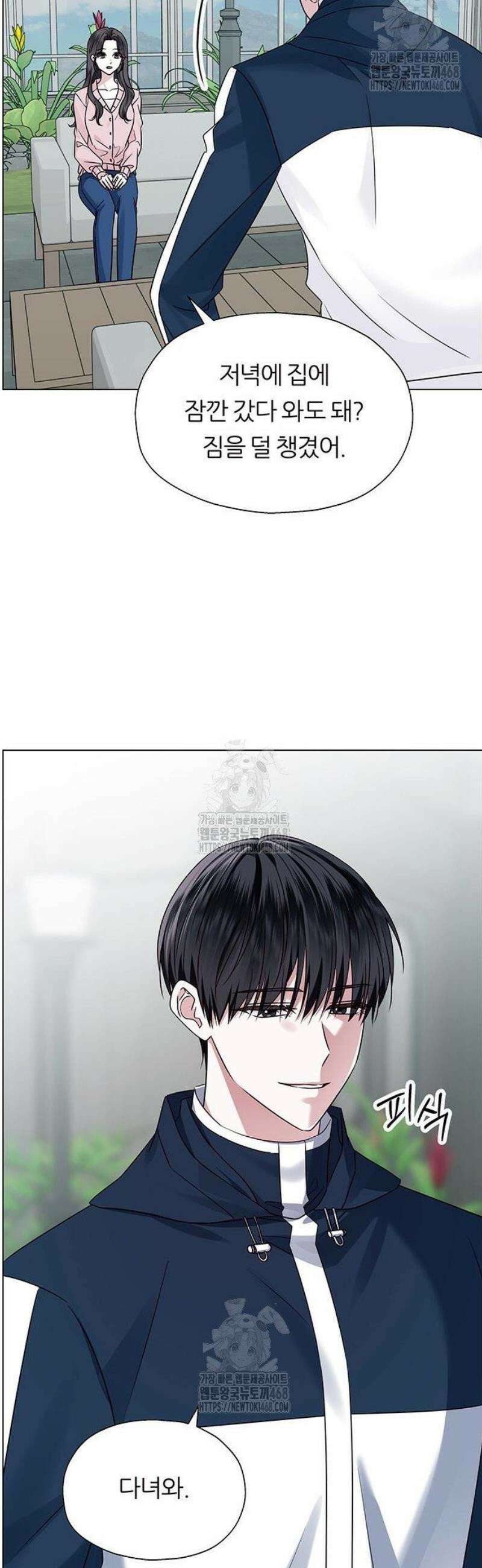 첫 고백 4화 - 왜 날 버렸어? 43