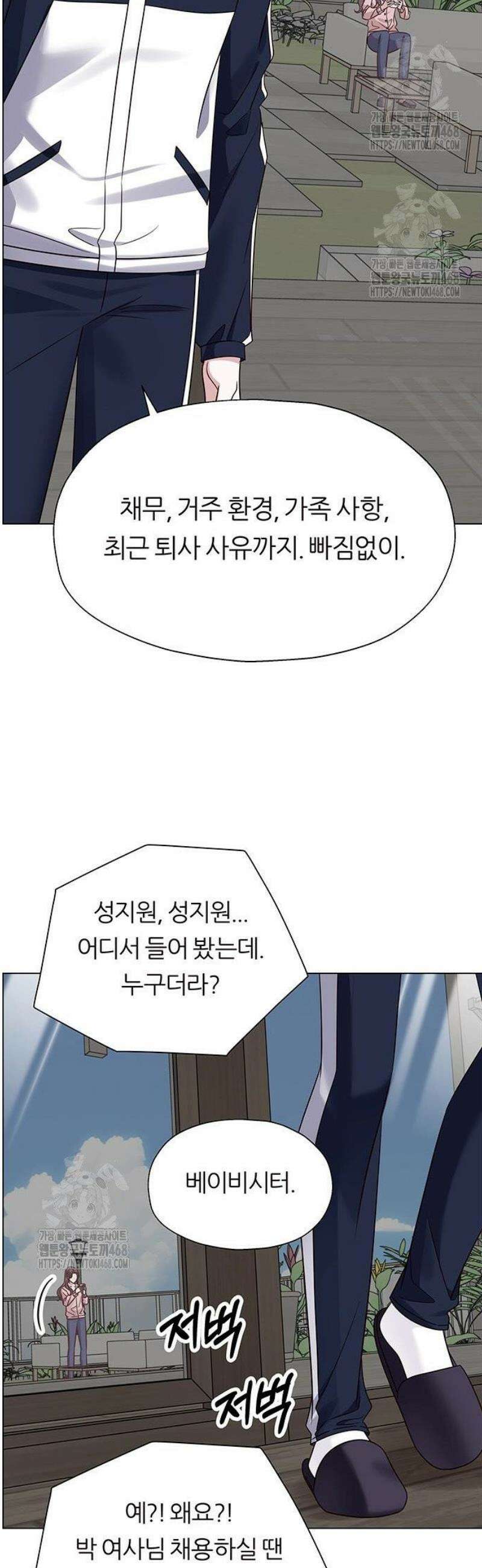 첫 고백 4화 - 왜 날 버렸어? 47