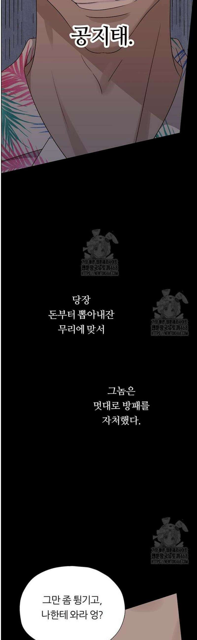 첫 고백 4화 - 왜 날 버렸어? 55