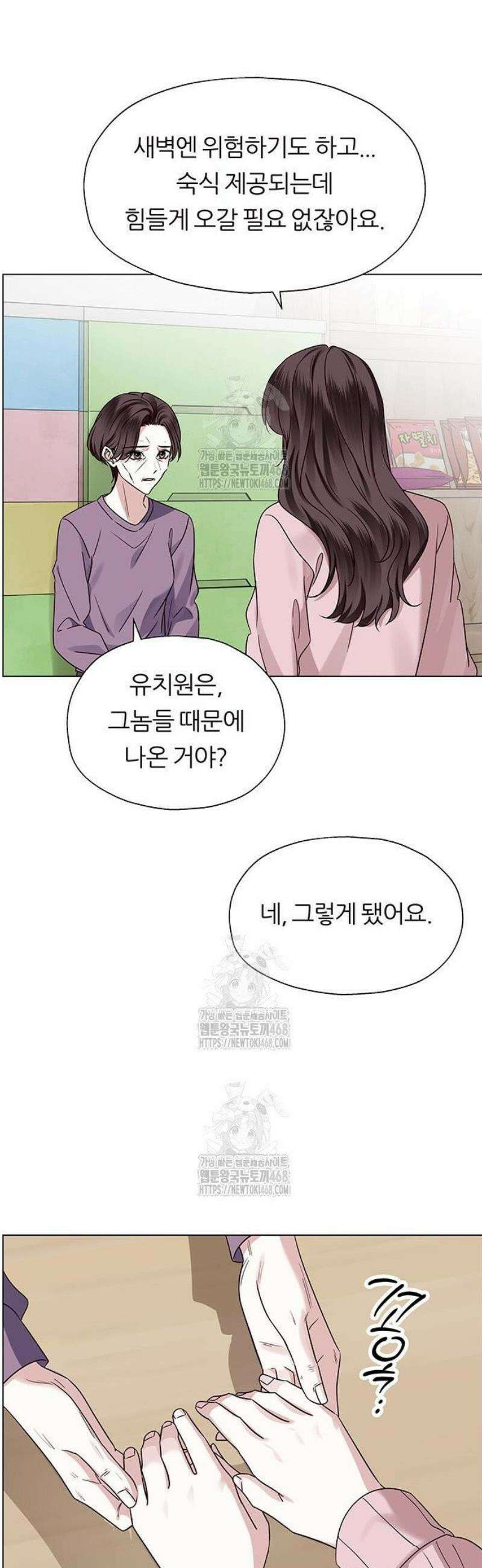 첫 고백 4화 - 왜 날 버렸어? 72