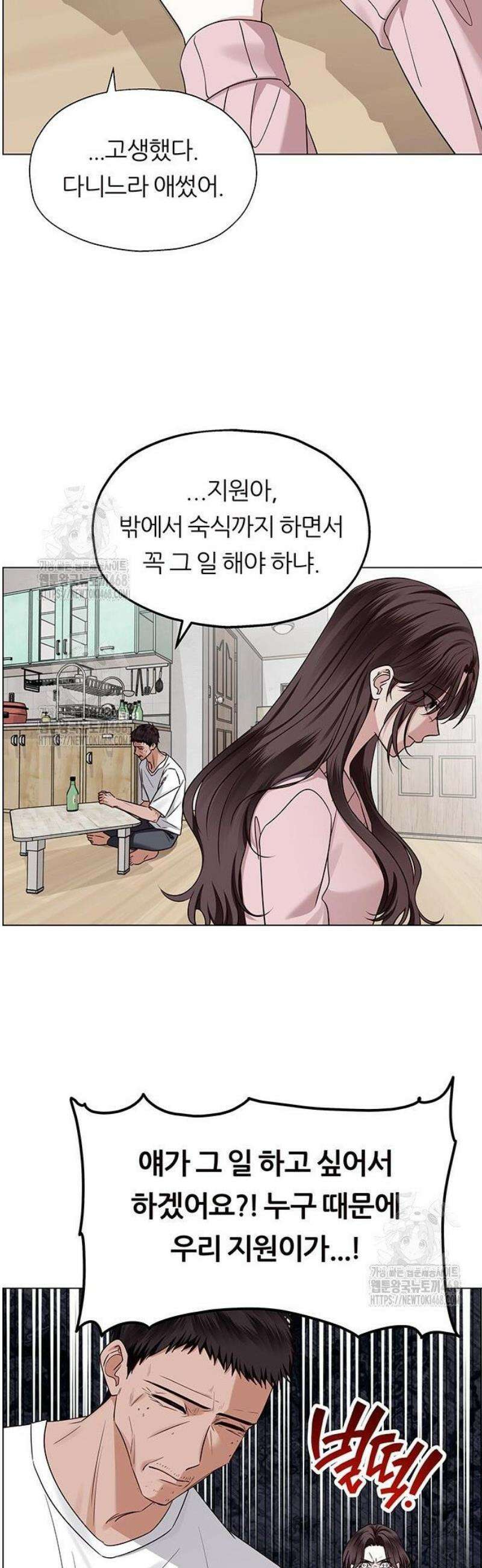 첫 고백 4화 - 왜 날 버렸어? 73