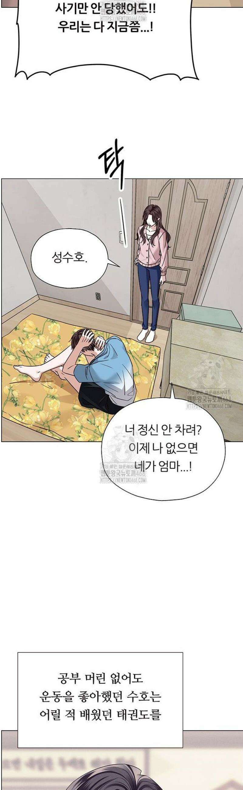 첫 고백 4화 - 왜 날 버렸어? 75
