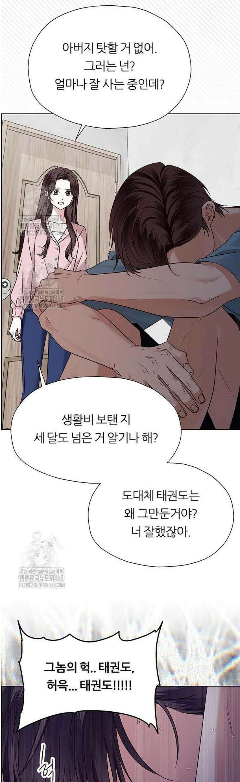 첫 고백 4화 - 왜 날 버렸어? 77