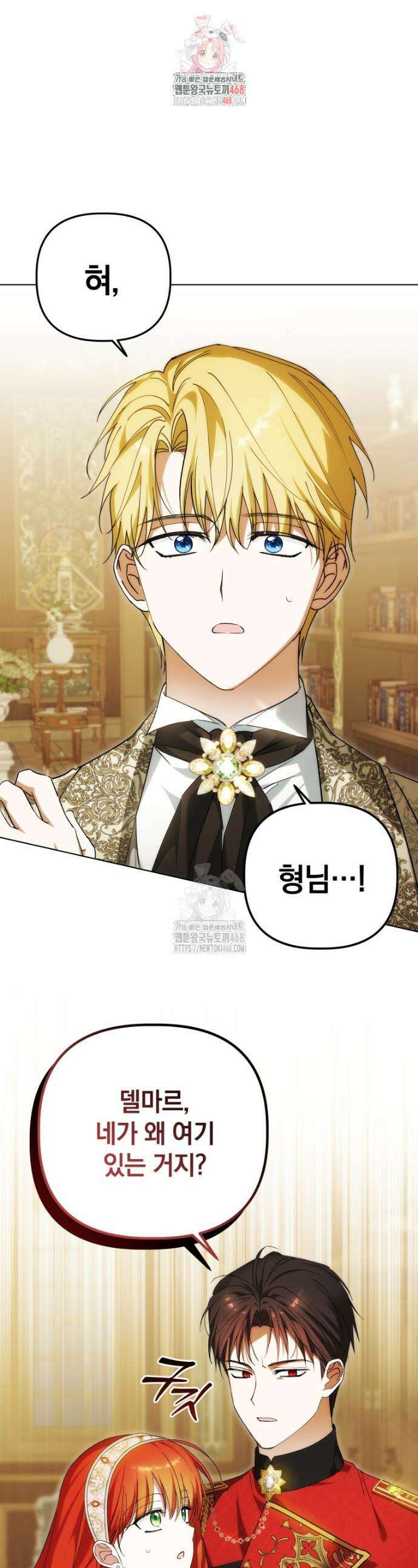 너드남이 알고 보니 폭군이라 합니다 51화 1