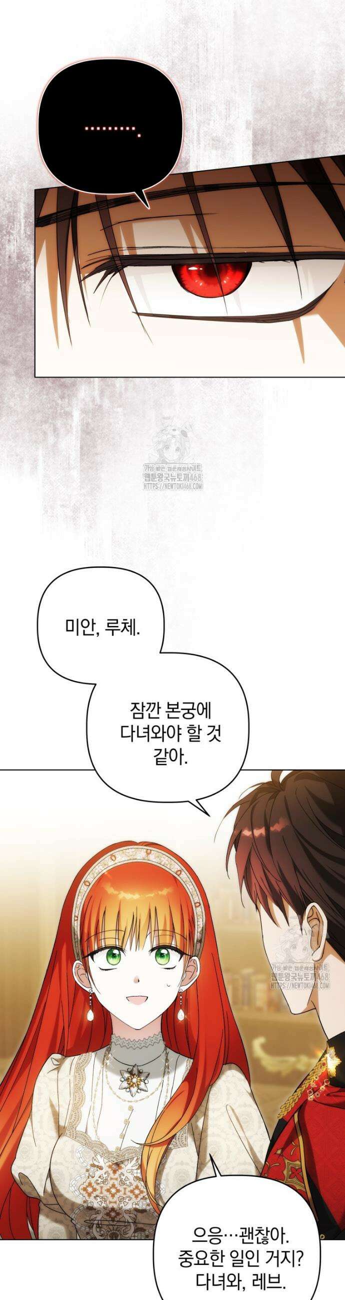 너드남이 알고 보니 폭군이라 합니다 51화 3