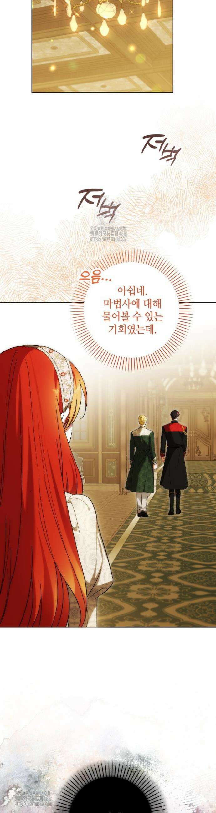 너드남이 알고 보니 폭군이라 합니다 51화 5
