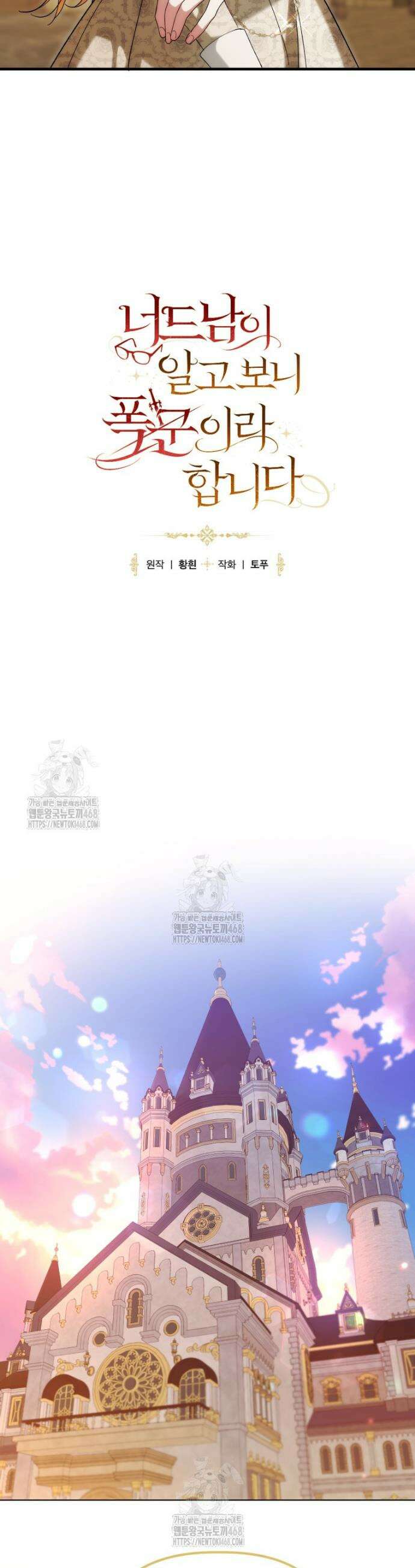 너드남이 알고 보니 폭군이라 합니다 51화 7