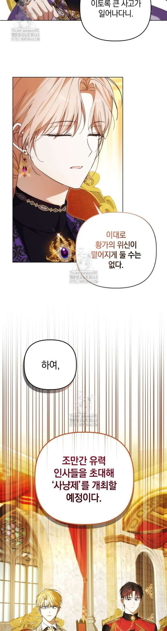 너드남이 알고 보니 폭군이라 합니다 51화 9