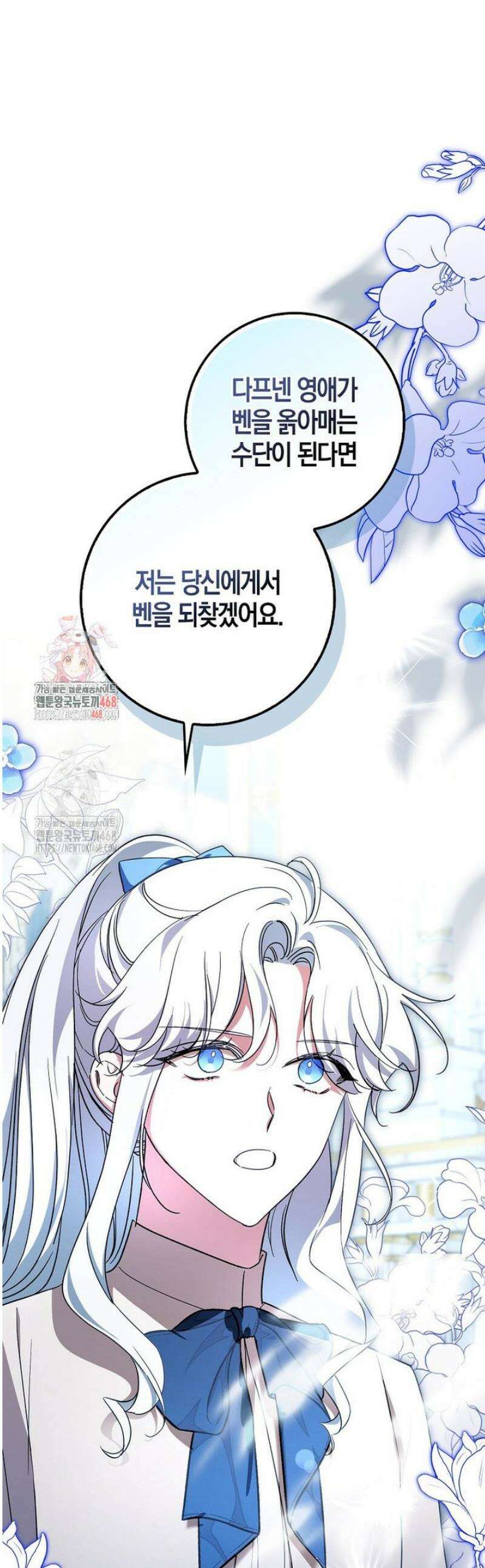 남주가 청혼에 집착한다 31화 1