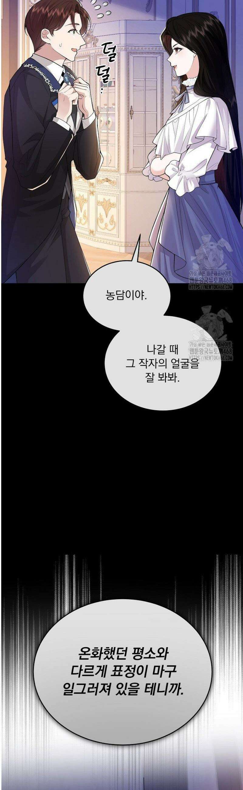 K-장녀가 육아물에 빙의하면 24화 3