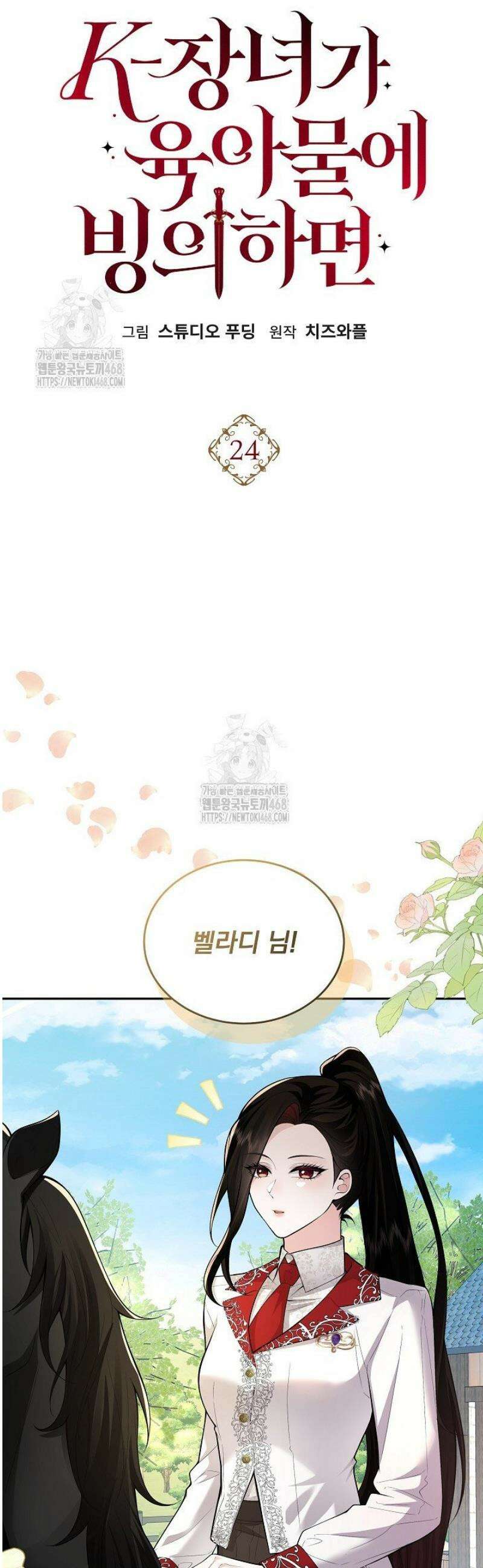 K-장녀가 육아물에 빙의하면 24화 5