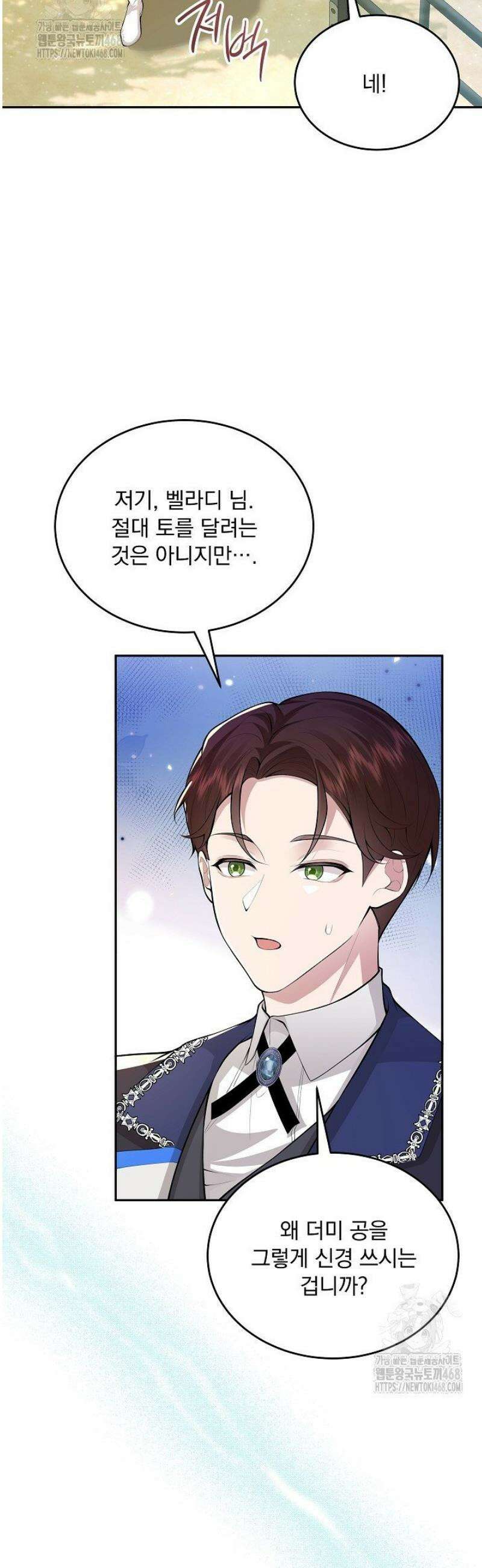 K-장녀가 육아물에 빙의하면 24화 10