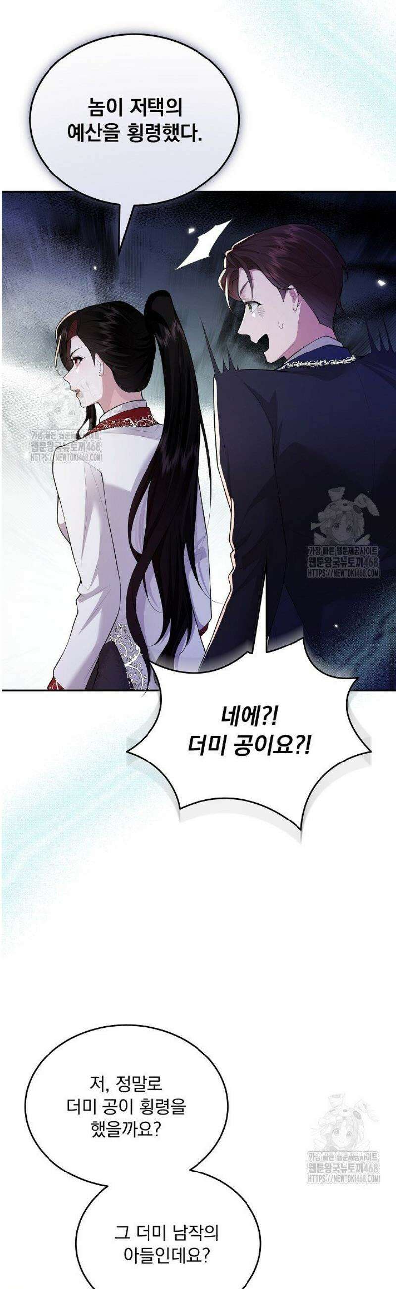 K-장녀가 육아물에 빙의하면 24화 11