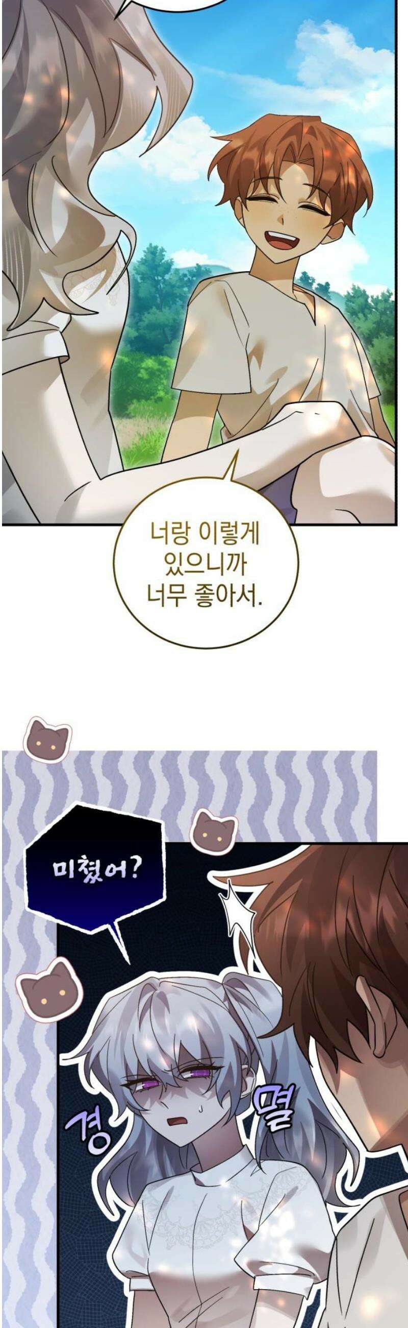 영웅＆마왕＆악당 139화: 소년의 질투1(외전) 3
