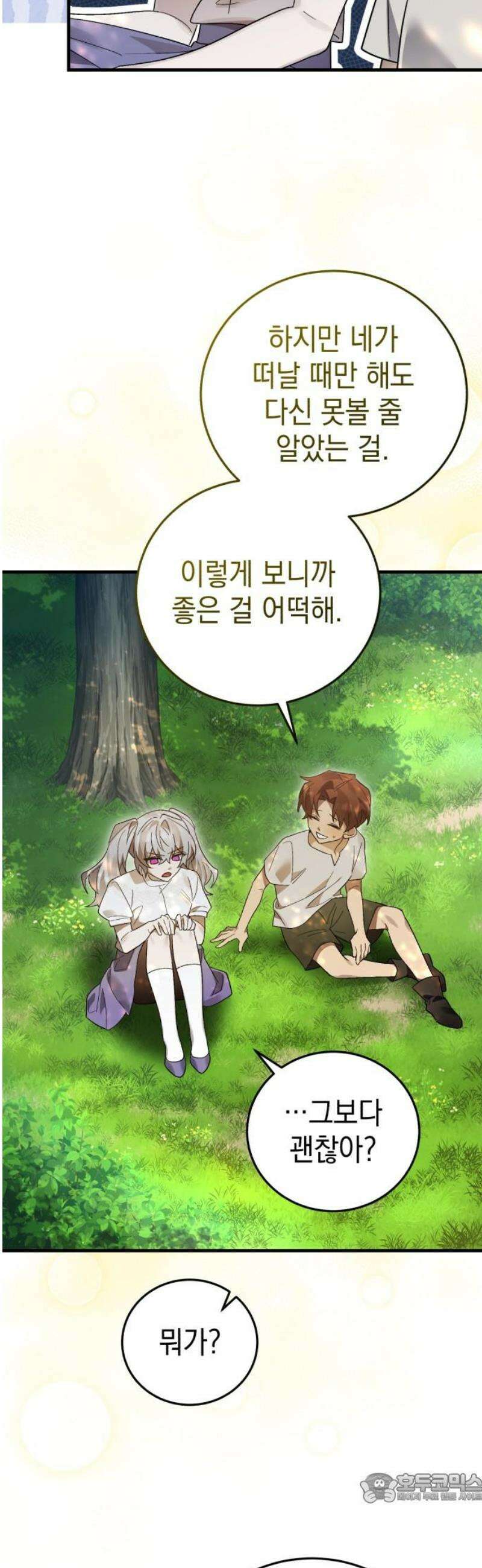 영웅＆마왕＆악당 139화: 소년의 질투1(외전) 4