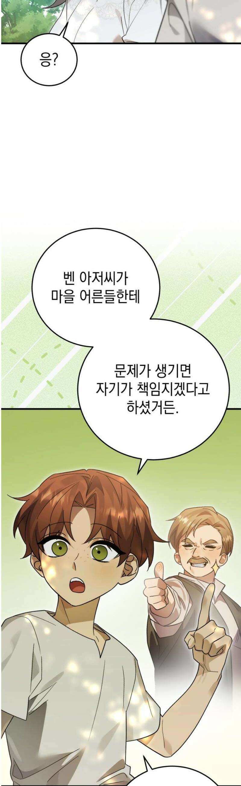영웅＆마왕＆악당 139화: 소년의 질투1(외전) 6