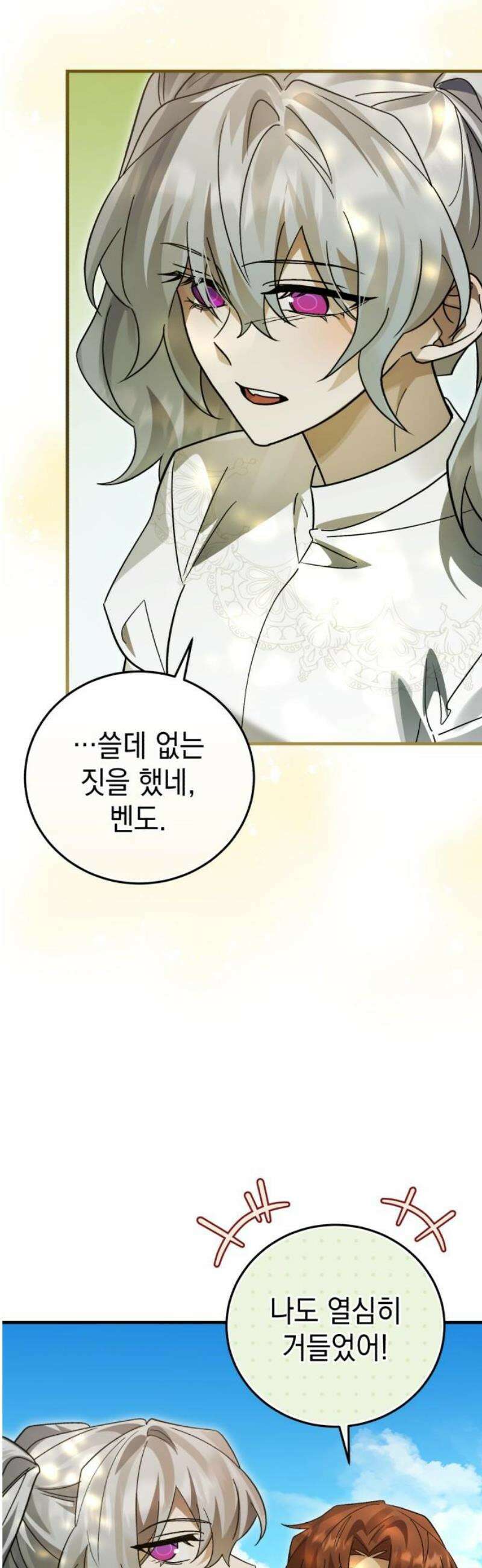 영웅＆마왕＆악당 139화: 소년의 질투1(외전) 8