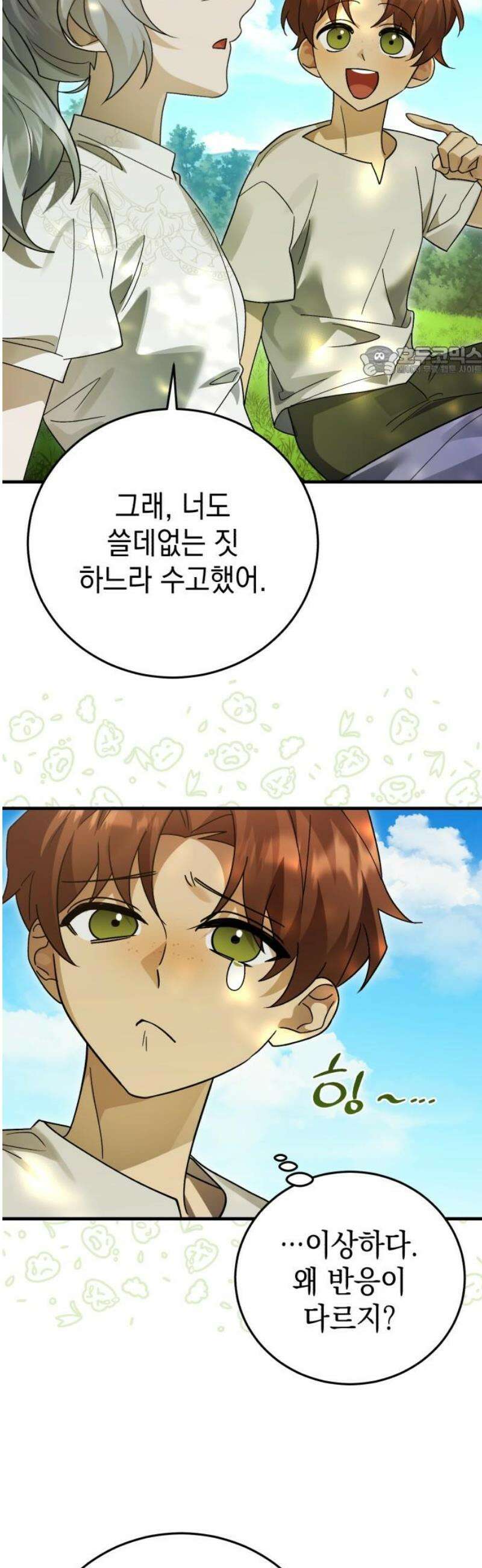 영웅＆마왕＆악당 139화: 소년의 질투1(외전) 9