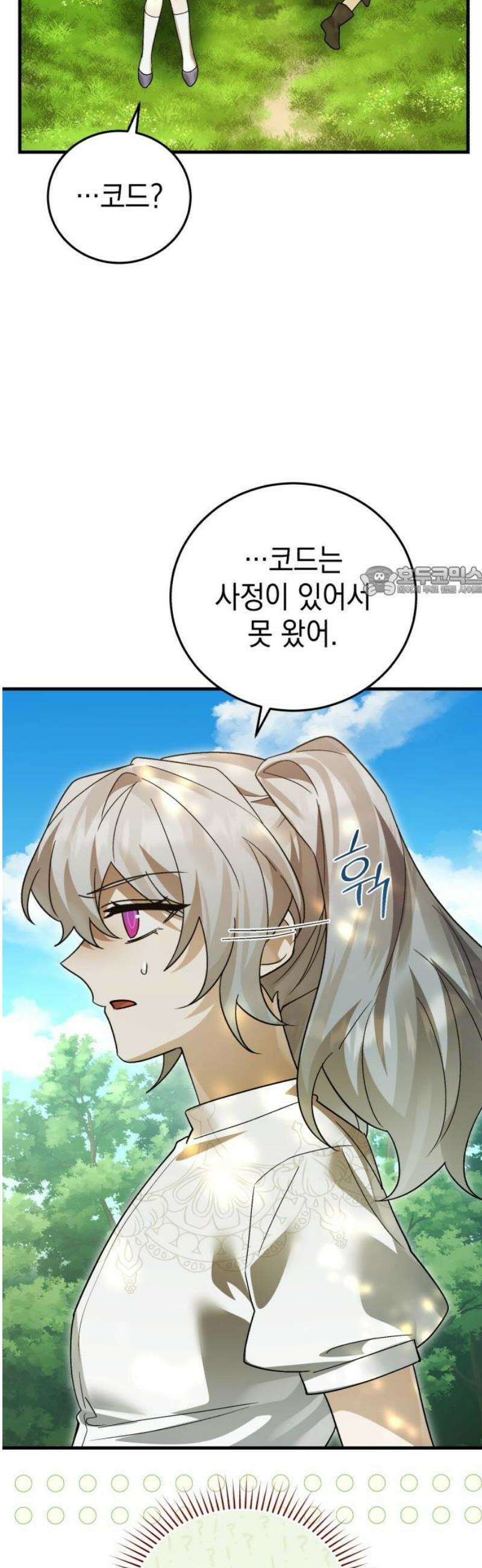 영웅＆마왕＆악당 139화: 소년의 질투1(외전) 11