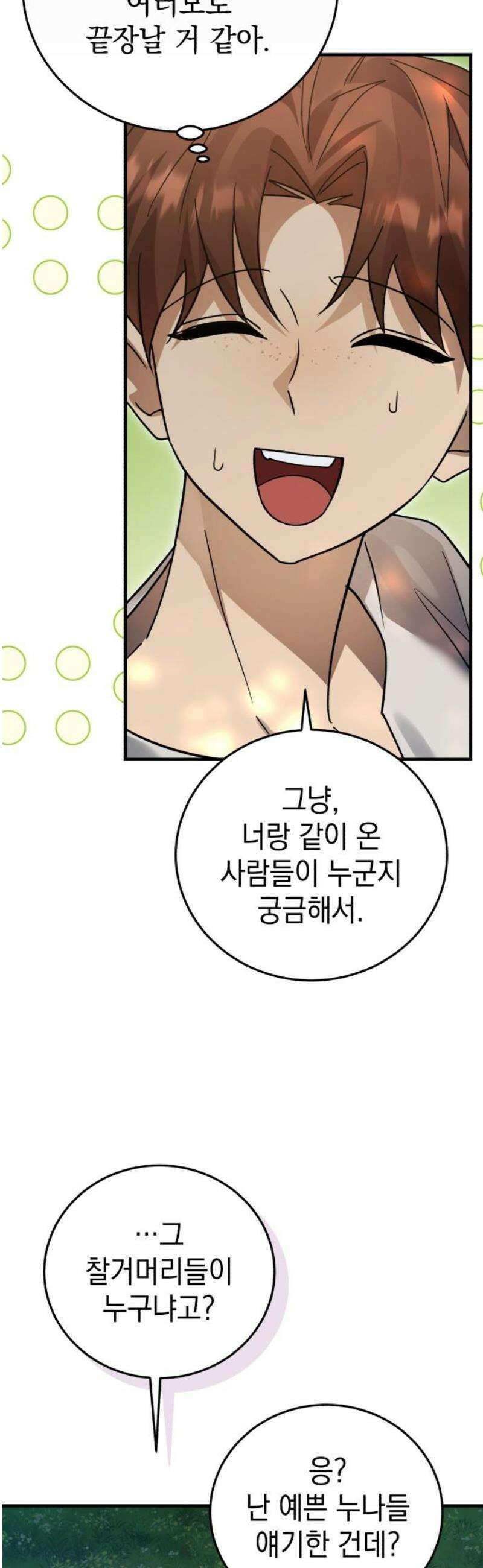 영웅＆마왕＆악당 139화: 소년의 질투1(외전) 14