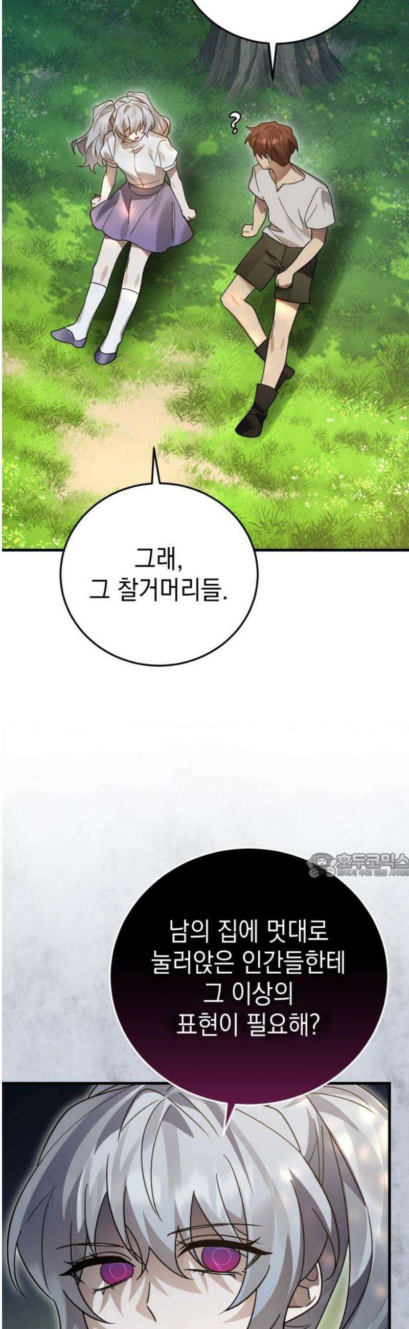 영웅＆마왕＆악당 139화: 소년의 질투1(외전) 15