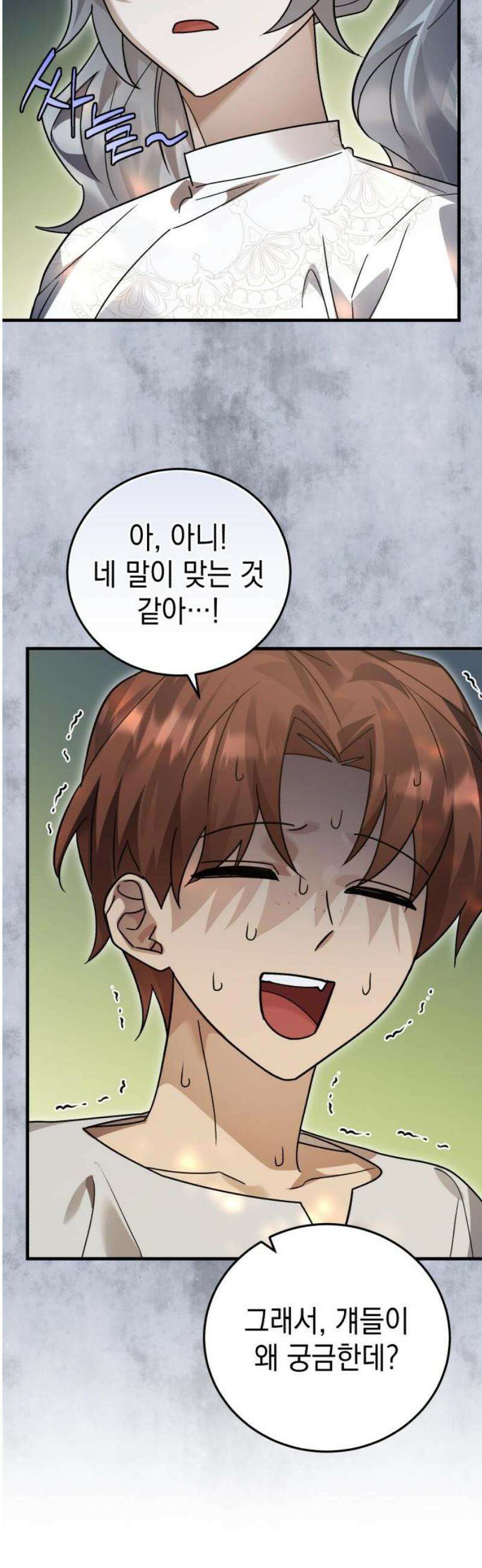 영웅＆마왕＆악당 139화: 소년의 질투1(외전) 16