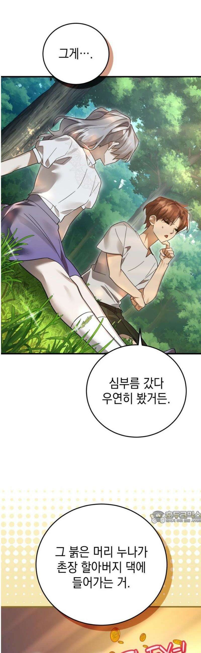 영웅＆마왕＆악당 139화: 소년의 질투1(외전) 17