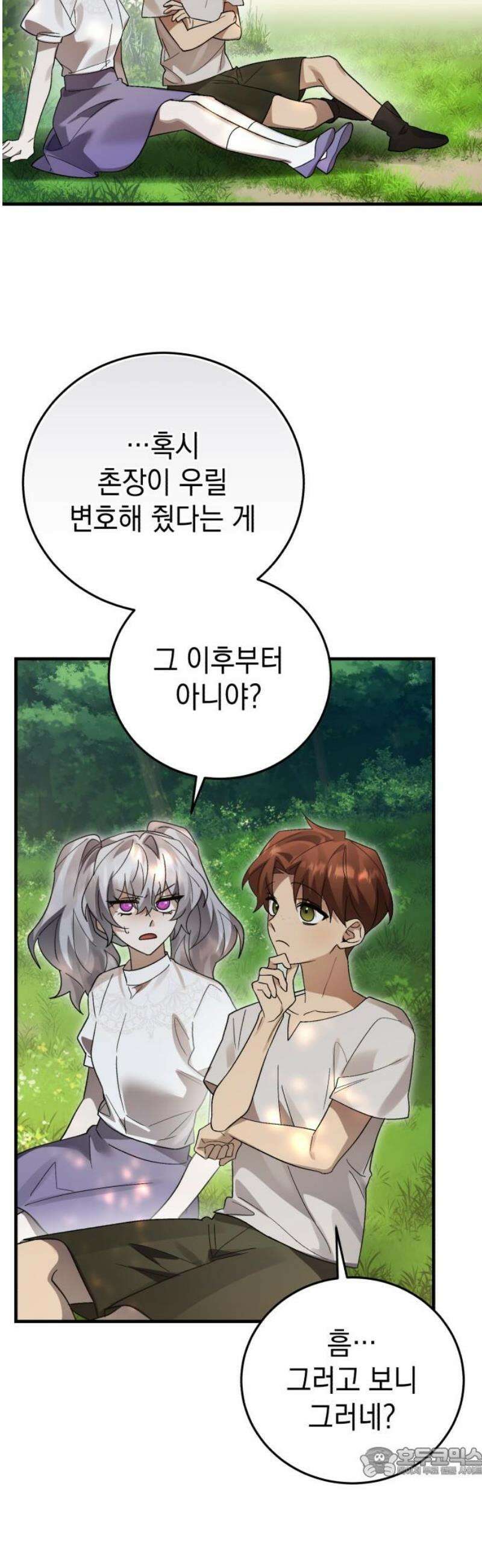 영웅＆마왕＆악당 139화: 소년의 질투1(외전) 19
