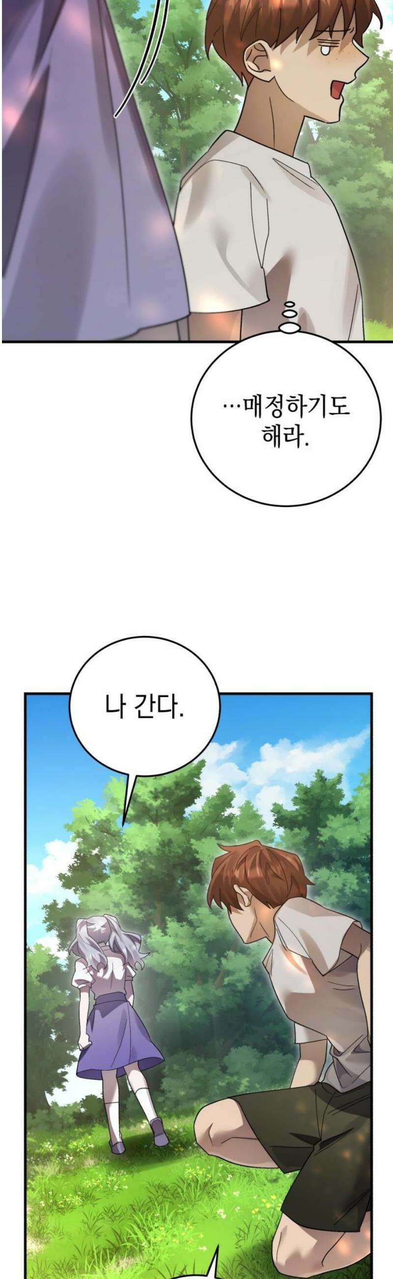 영웅＆마왕＆악당 139화: 소년의 질투1(외전) 21